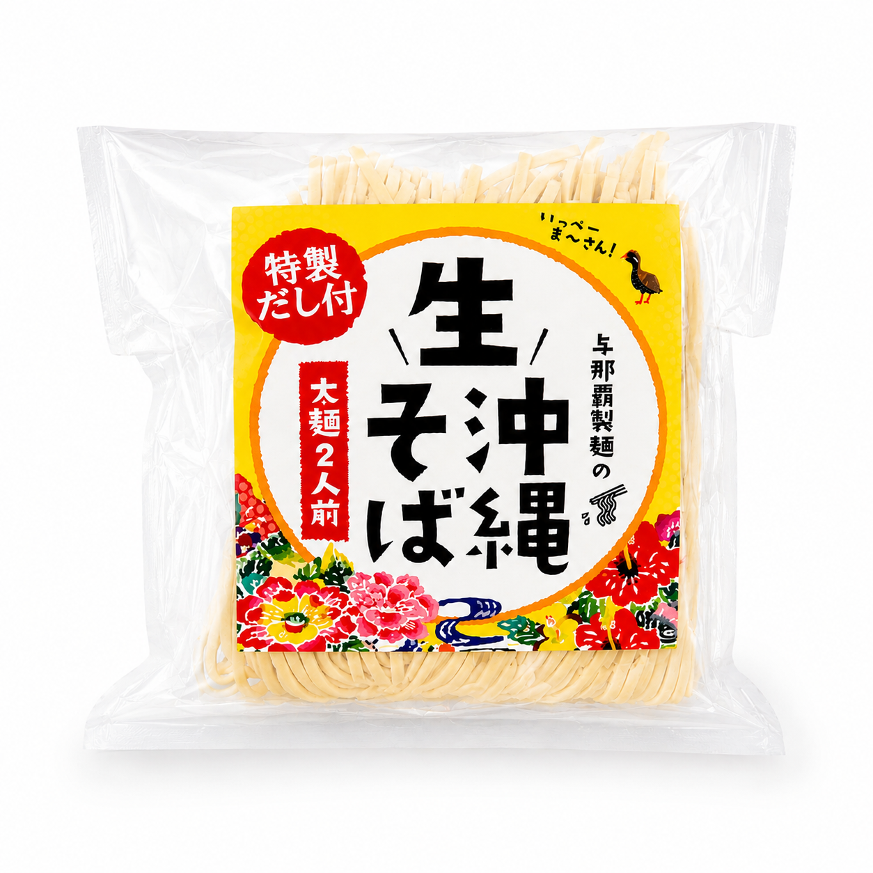 生沖縄そば太2人前「沖縄パッケージ」