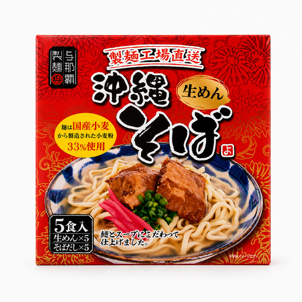 沖縄そば生麺5食箱