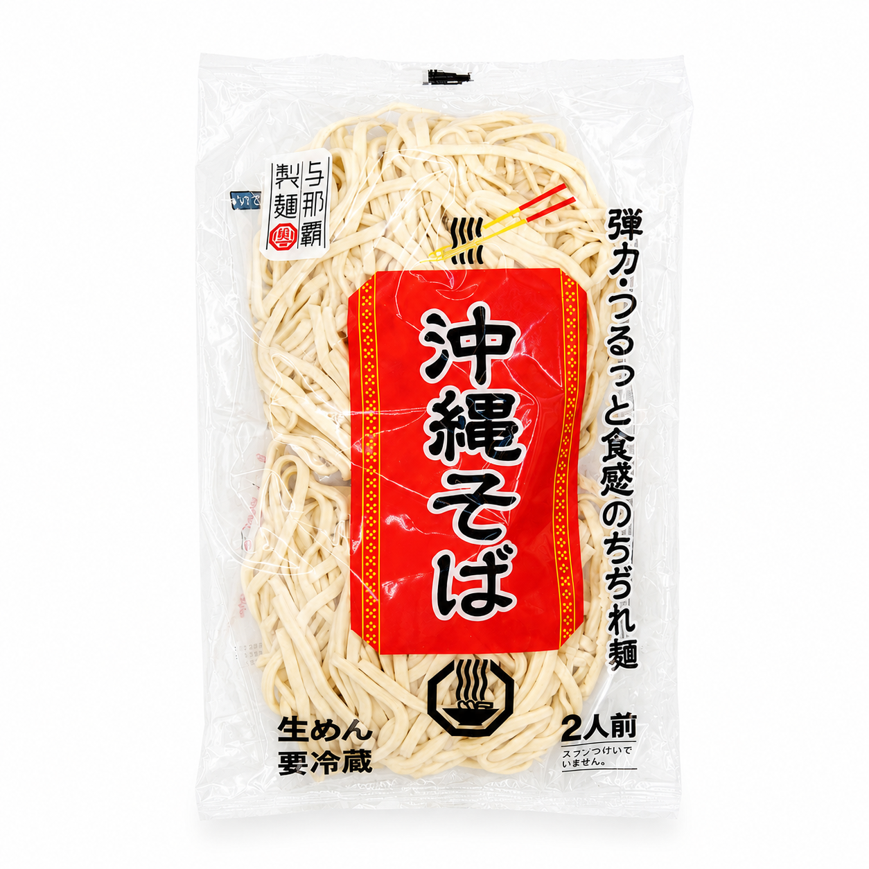 生沖縄そば110g×2
