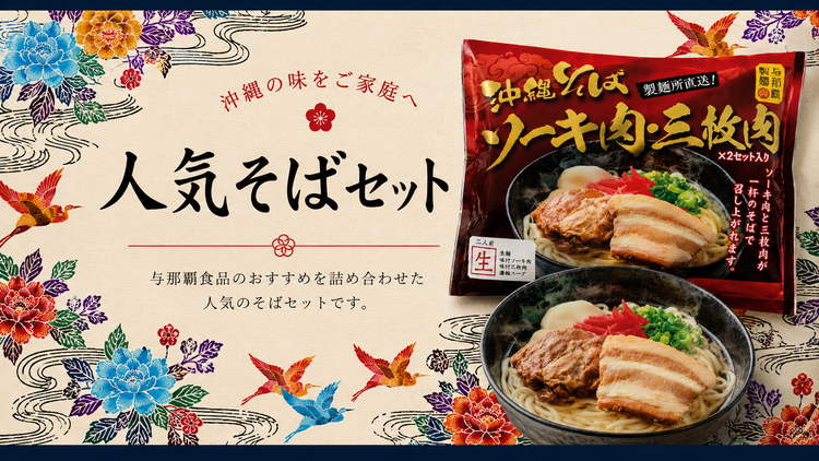 人気そばセット
