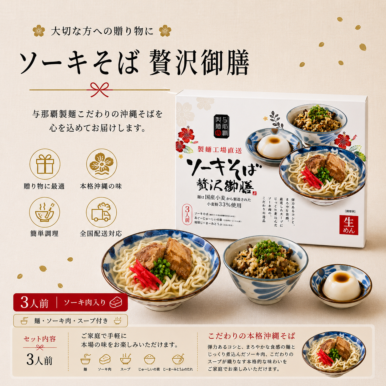 生麺ソーキそば3食贅沢御膳