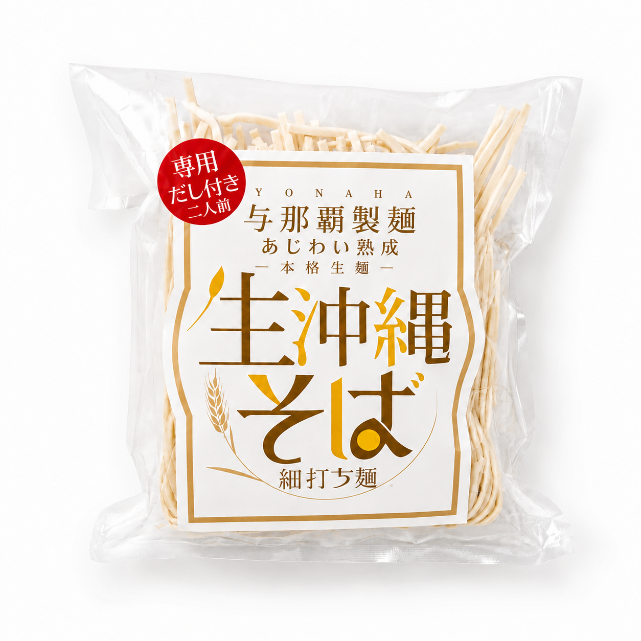 生沖縄そば細打ち麺2人前