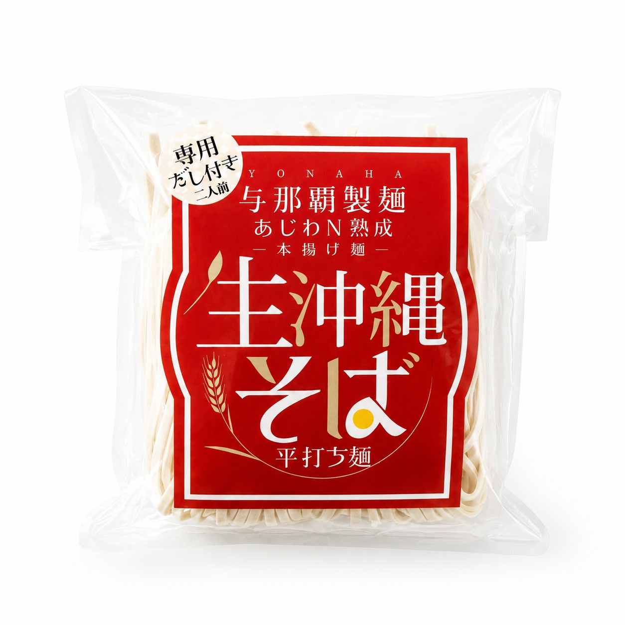 生沖縄そば平打ち麺2人前