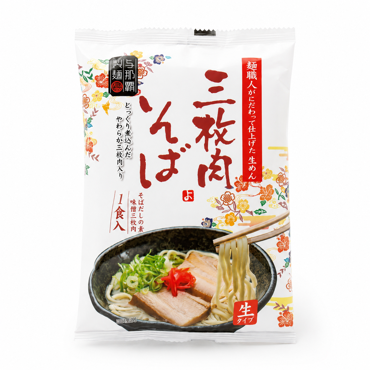 三枚肉そば生麺1食セット
