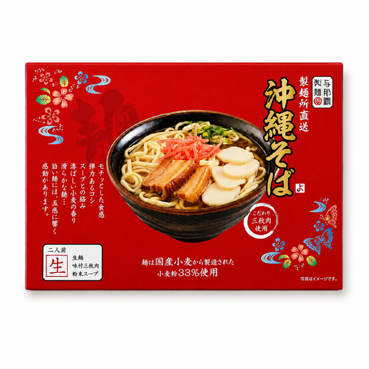 沖縄そば生麺 三枚肉付2食箱