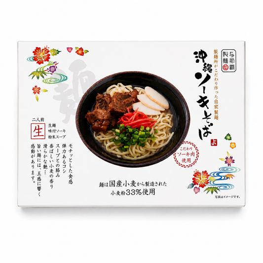ソーキそば生麺2食箱