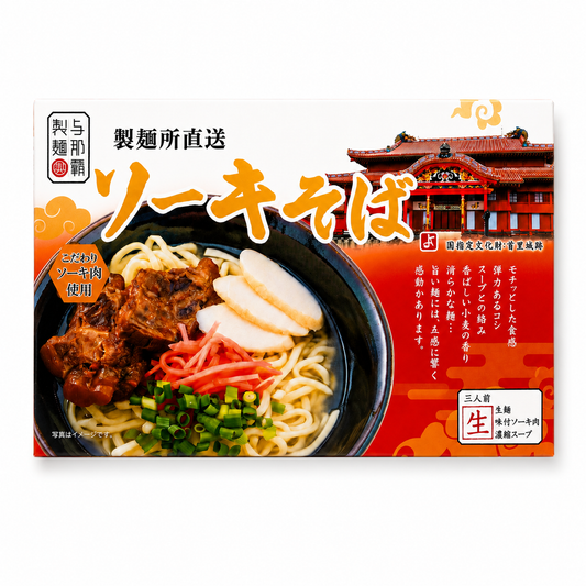 ソーキそば生麺3食箱